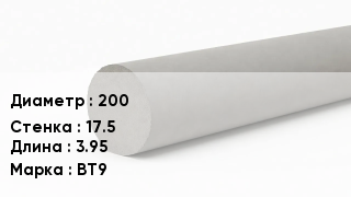 Труба хризотилцементная 200 s=17.5 L=3.95 ВТ9